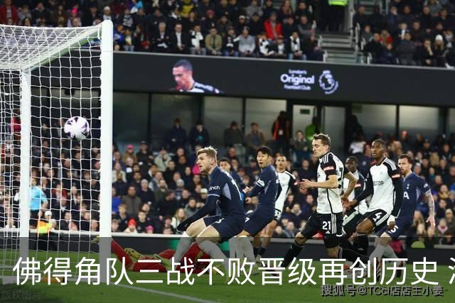 佛得角队三战不败晋级再创历史 淘汰赛对阵阿根廷