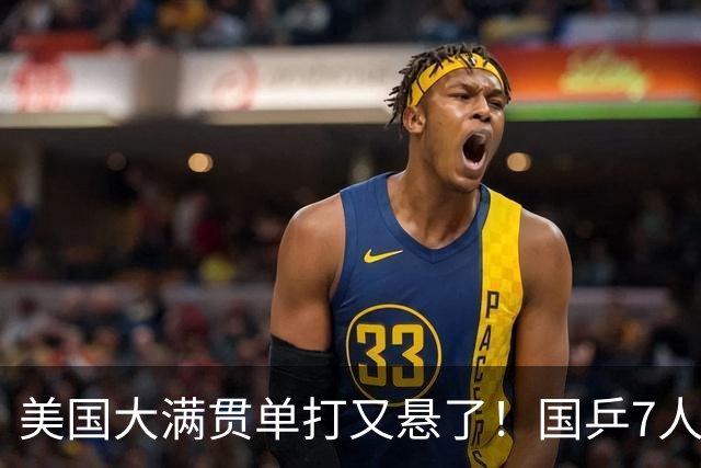 美国大满贯单打又悬了！国乒7人仅剩王楚钦，林诗栋温瑞博负于大登