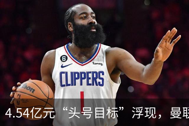 4.54亿元“头号目标”浮现，曼联夏窗第一签瞄准萨默维尔